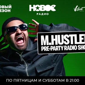 Новое Радио. Программа PRE-PARTY by dj M.Hustler