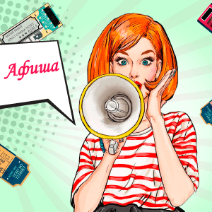 Радио Романтика. Программа Романтика. Афиша