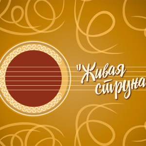 Радио Шансон. Программа Живая струна