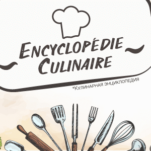 Радио Романтика. Программа Кулинарная энциклопедия