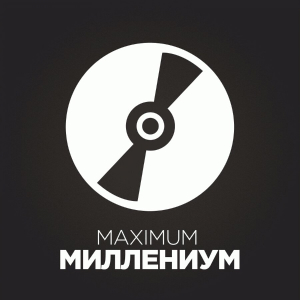 Радио Максимум: Миллениум Радио Максимум: Миллениум