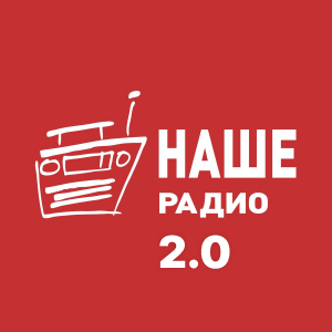 НАШЕ 2.0