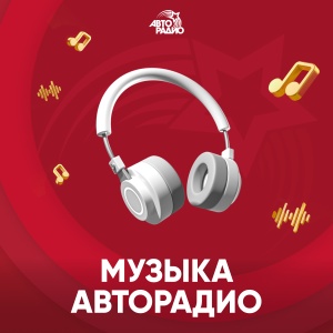 Музыка Музыка